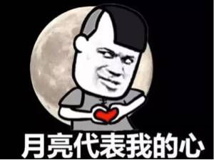 山西盛大鋼構公司祝全體員工“中秋節快樂”